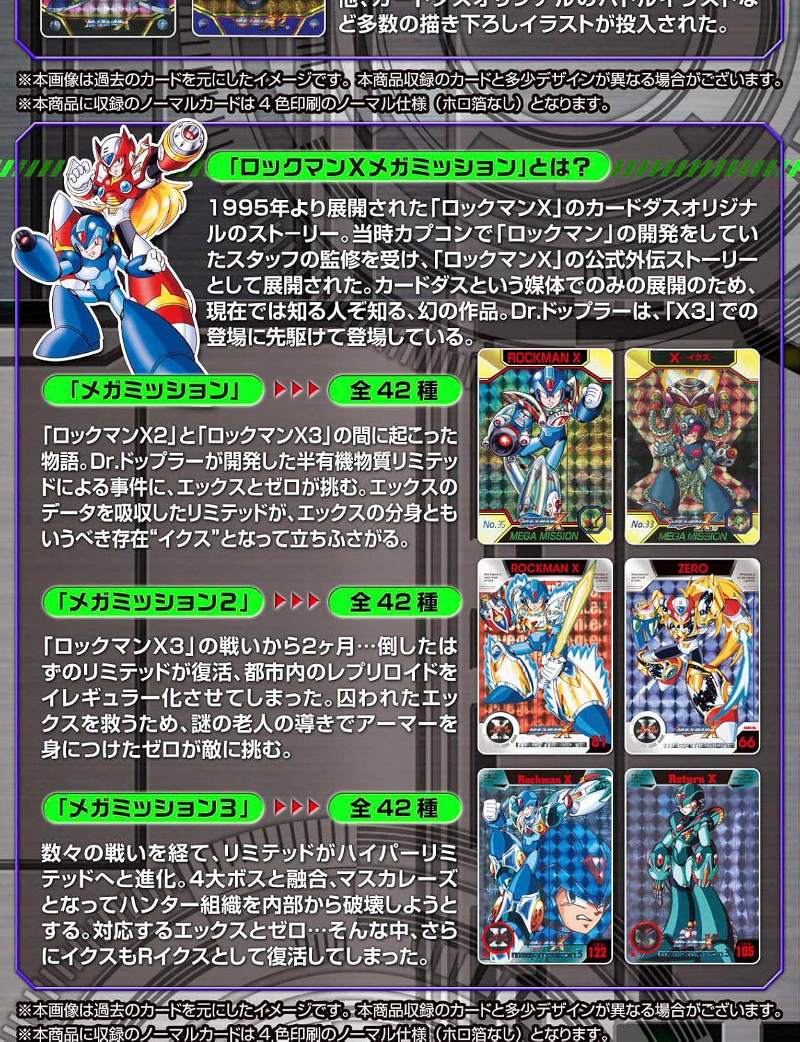 最大55％オフ！ ロックマン X メガミッションセレクションボックス